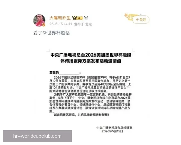 央视公布世界杯直播时间表：跨夜观赛成常态 决赛定档凌晨三点引球迷关注