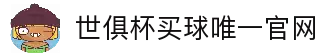 世俱杯(买球)中国官方网站-线上买球官方平台